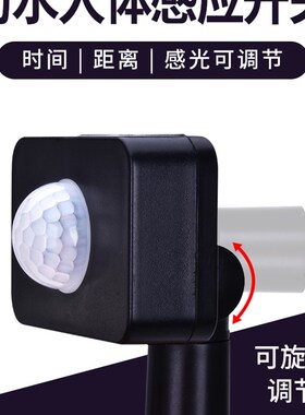 户外防水人体感应开关12V24V110V220V红外线感应器带光控延时家用