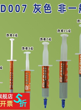 高导净重1/3/7/15/30克g针管装GD007含银CPU导热硅脂散热硅胶膏SY
