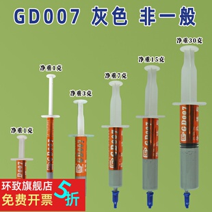 高导净重1/3/7/15/30克g针管装GD007含银CPU导热硅脂散热硅胶膏SY