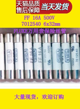 熔断器SIBA FF  12.5A/16A/20A/25A 500V 7012540 6x32mm保险丝管
