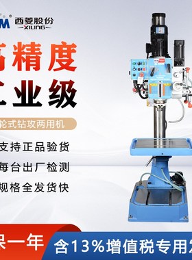 西菱齿轮式钻床自动进刀钻攻两用机工业级多功能钻攻一体机zs40bp