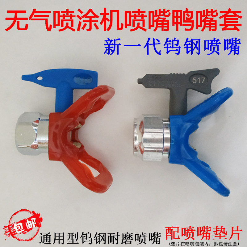 无气喷涂机鸭嘴配件枪嘴喷头喷枪喷嘴座油漆高硬度鸭嘴座高压管,农用物资,苗木固定器/支撑器,淘宝优惠券,粉丝福利购,淘宝优惠卷