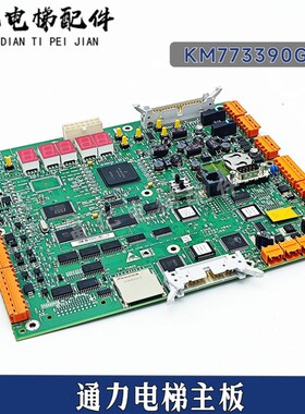 通力电梯主板KM773390G04/G05/G03 KM773393H08LCECPU561主板适用