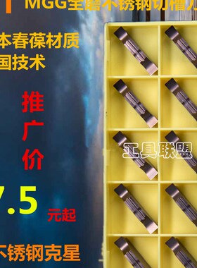 数控切槽刀片不锈钢切断刀片MGGN200/300/400-LH 1mm割槽刀粒