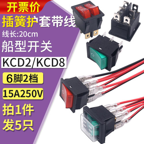 船型开关KCD2-202N双路6脚2档六脚两档带灯电源按键翘板船形按钮