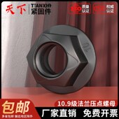 10.9级压点法兰防松螺母GB6187全金属锁紧六角自锁螺帽防滑带垫M8