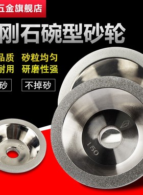 台湾一品金刚石碗型砂轮磨刀机砂轮片钻石合金砂轮100mm磨钨钢刀