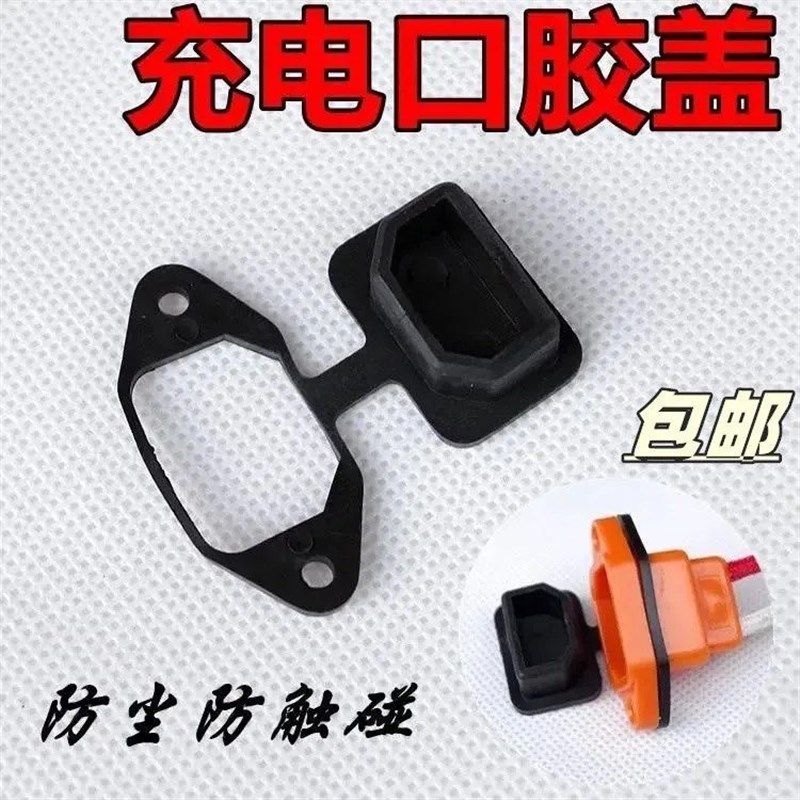 电动车充电口保护盖电动车充电口保护盖充电口防尘塞品插座防水帽,农用物资,苗木固定器/支撑器,淘宝优惠券,粉丝福利购,淘宝优惠卷