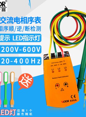 胜利三相交流电相位计相序表VC850A相序测试仪相位表检测仪VC850D