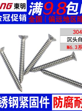 GB846东明304不锈钢十字沉头尖尾自攻钉螺丝钉M1M1.2M1.4M1.5M1.7