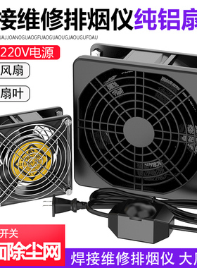 吸烟仪抽烟机电烙铁工业焊接焊锡辅助工具小型静音桌面排烟风扇
