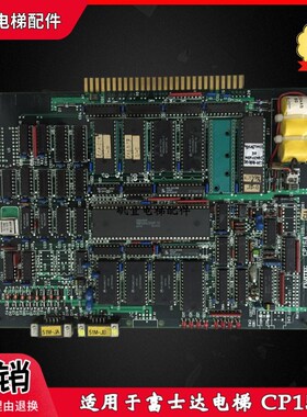 富士达电梯线路板主板 FUJITEC CP15B 原厂现货实拍议价