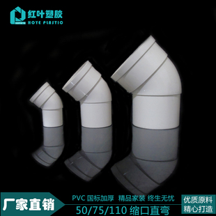 pvc缩口弯头异径弯头变径排水管件塑料弯头大小头内外插45度弯头