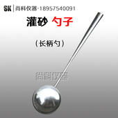 灌砂用长柄勺子 铁勺