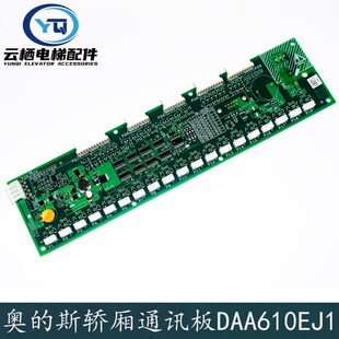 奥的斯电梯RESB板DAA610EJ1轿厢通讯板A3J230007 DAA26800GA2 GA1