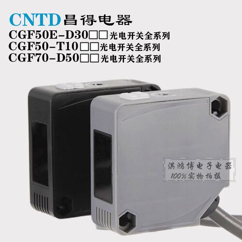 昌得对射方形CGF50-T10NA D30NB 50-R4JC 70-T15镜面反射光电开关