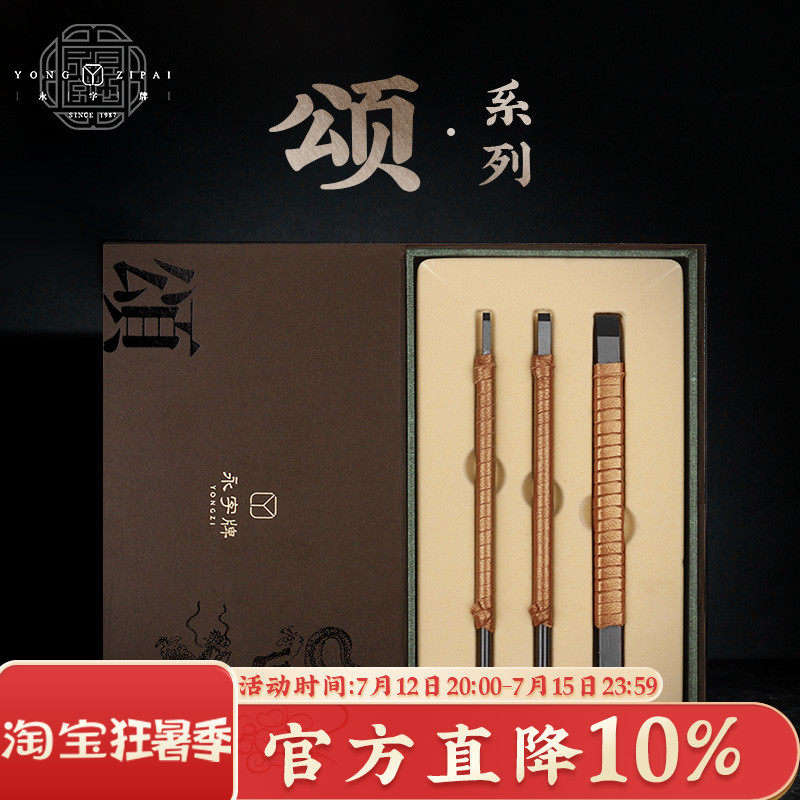 永字牌篆刻刀颂系列NPZ系列高级石刻刀钨钢金石印章钨钢刀套装