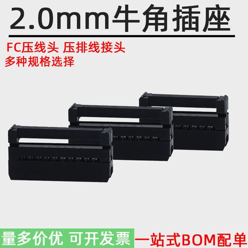 IDC/FC压线头2.0mm牛角插座 灰排线接线头FC-6/8/10/12/30/40-50P