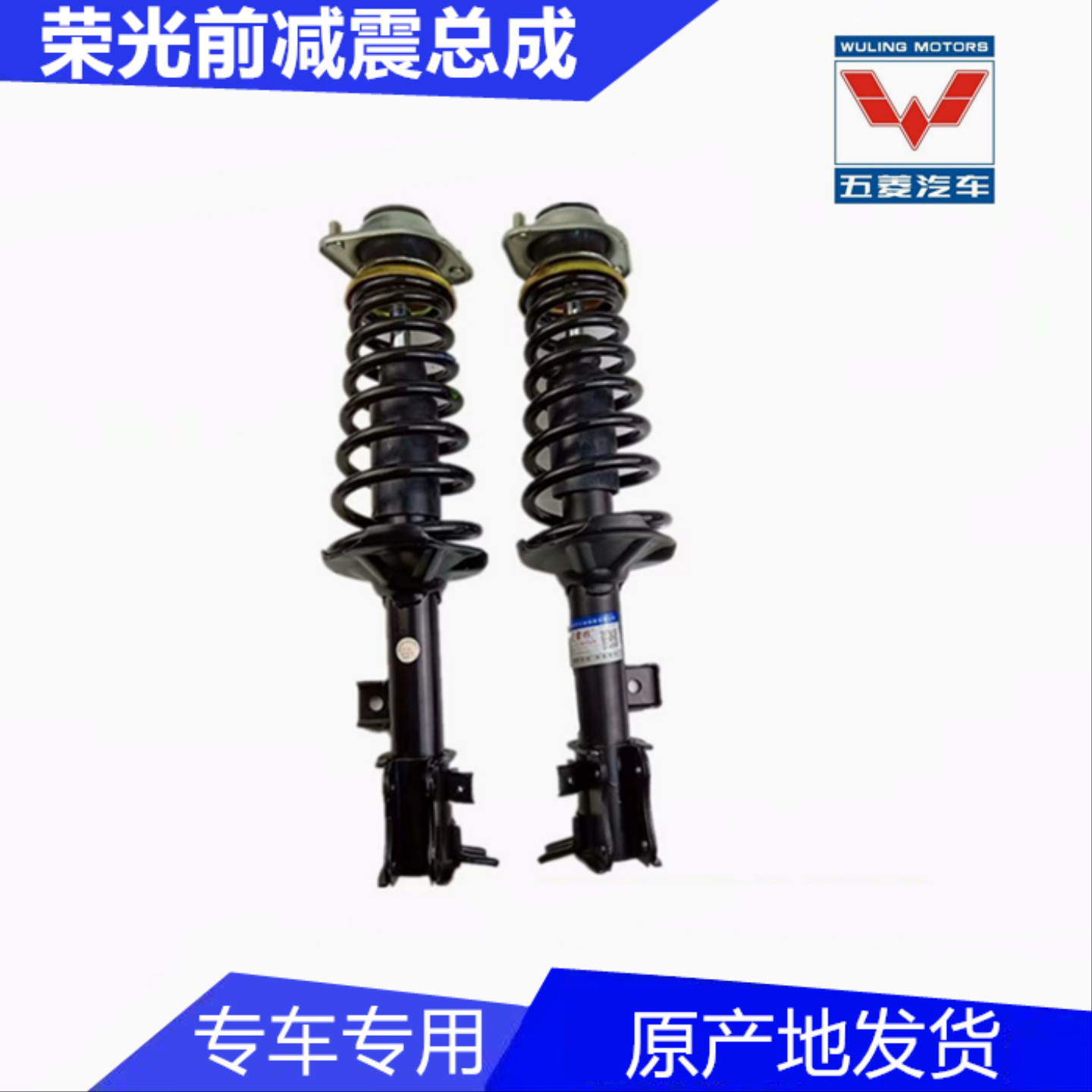 五菱荣光前减震器总成N300前避震器总成6407左右前减总成