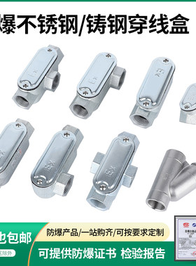 防爆不锈钢穿线盒过线铸钢BHC直二三四通EX弯头元宝4/6分DN15/20