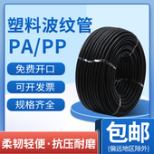 PP阻燃波纹管软管PA尼龙塑料穿线管电工护套管可开口波纹管