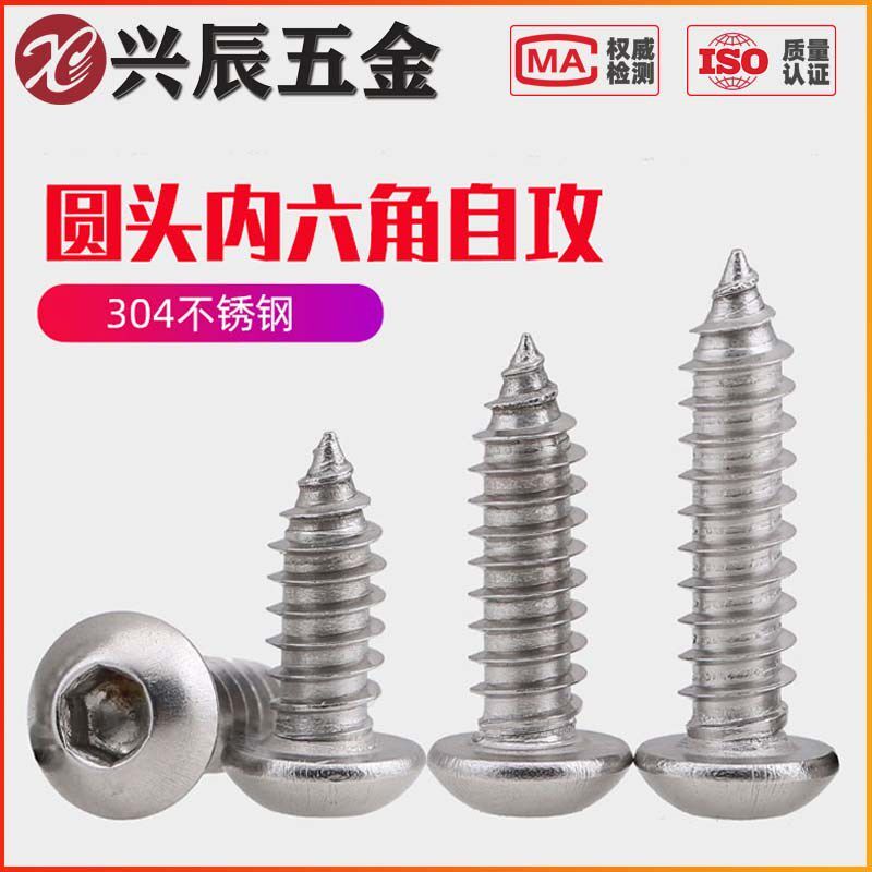 M3M4M5M6 304不锈钢圆头内六角自攻螺丝螺钉盘头*6x8x10x16x20x40