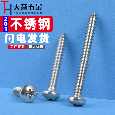 201不锈钢圆头自攻螺丝钉十字盘头木螺钉2.9M3.5M3.9M4.2M4.8M5.5