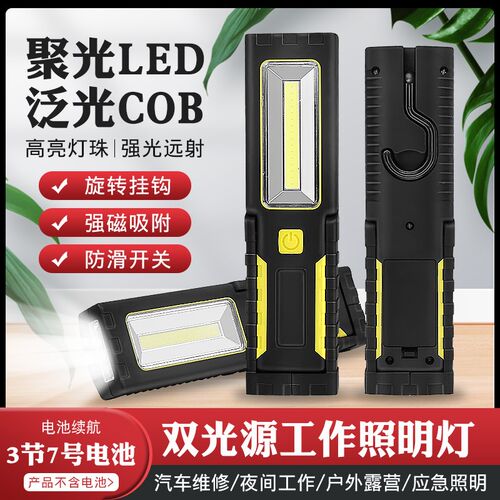 强光磁吸汽车维修工作灯检修照明灯户外摆摊露营应急灯家用手电筒
