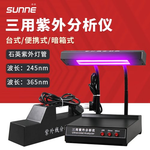 尚仪手提式紫外线分析仪检测紫外灯测荧光剂三用暗箱紫外分析仪