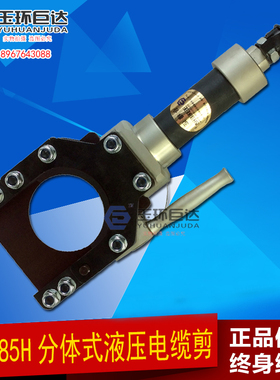 CPC-85H分体式液压电缆剪 电动线缆切断 断线钳
