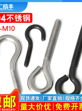 304不锈钢羊眼螺丝圈带钩螺栓黑色吊环螺钉灯勾问号M3M4M5M6M8M10