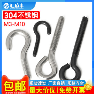 304不锈钢羊眼螺丝圈带钩螺栓黑色吊环螺钉灯勾问号M3M4M5M6M8M10