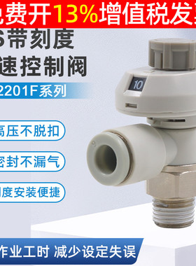 气动接头带刻度带锁节流阀调速调气阀AS1201FS-4调节排气阀6气缸8