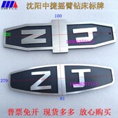 中捷摇臂钻床ZJ标牌沈阳中捷Z3040Z3050Z3063Z3080摇臂钻床ZJ铭牌