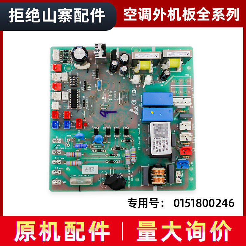 适用KFRd-260LW/730A海尔十匹柜机空调外机电脑板主板0151800246
