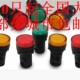 二工款 S指示灯AC220V信号灯380V纯红绿黄24V开孔22mm 22D 式 AD16