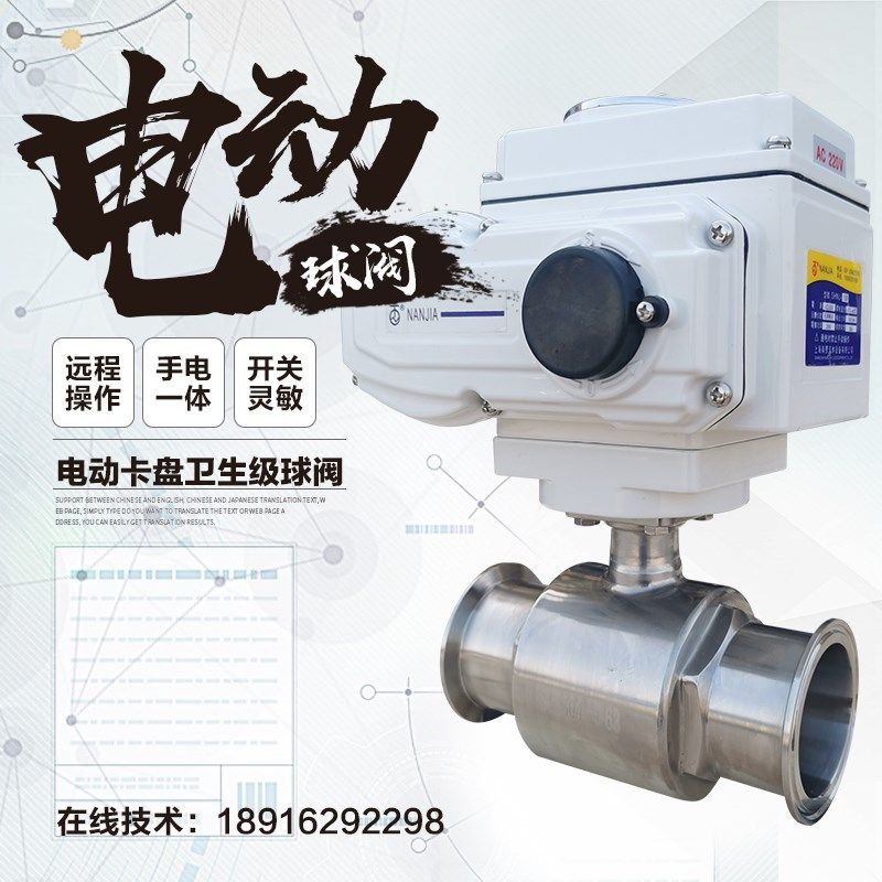 卫生级电动球阀51医药食品级饮料卡盘卡箍快装卡扣防爆调节阀57,农用物资,苗木固定器/支撑器,淘宝优惠券,粉丝福利购,淘宝优惠卷