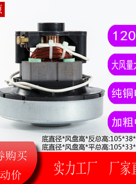 HCX22120龙的真空吸尘器电机马达配件XC-W120C铜线电机