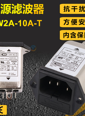 EMI单级单相电源滤波器净化插座带6A保险丝220V抗干扰CW2A-10A-T