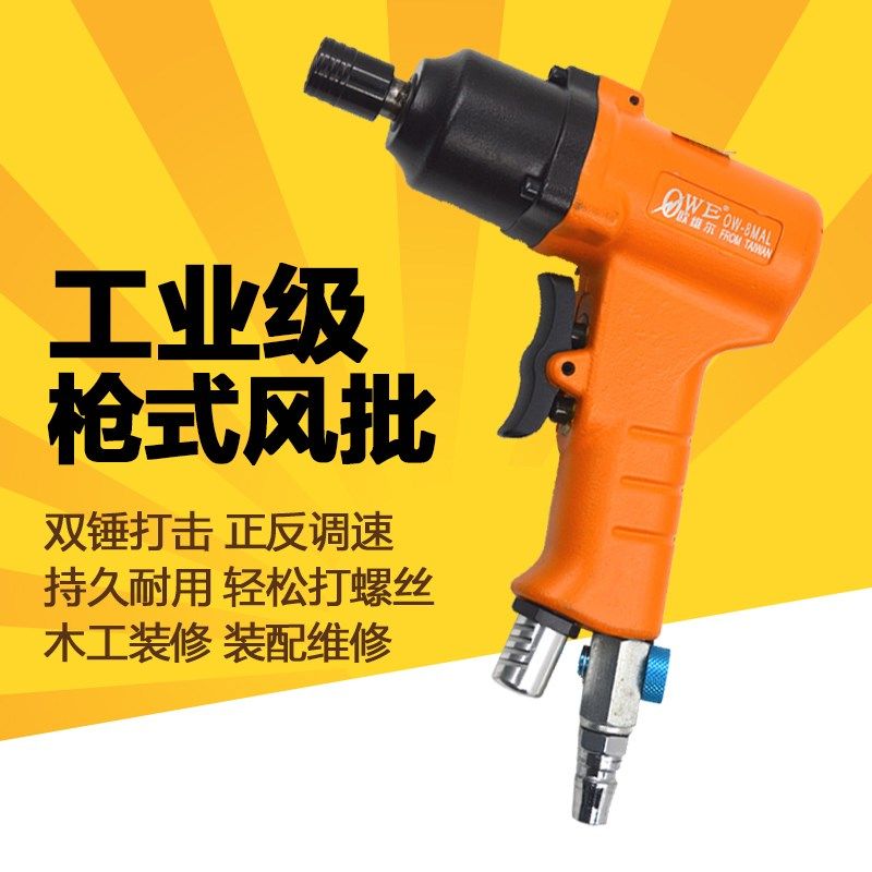 台湾欧维尔气动枪式8H风批OW-8MAL双锤风动螺丝刀工业级/风批,农用物资,苗木固定器/支撑器,淘宝优惠券,粉丝福利购,淘宝优惠卷
