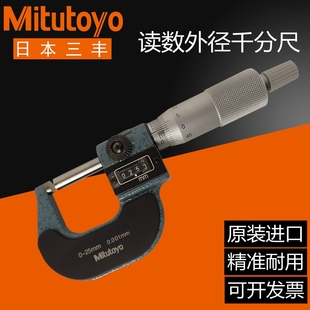 日本三丰读数外径千分尺193-111 101高精度计数器螺旋测微器0-25