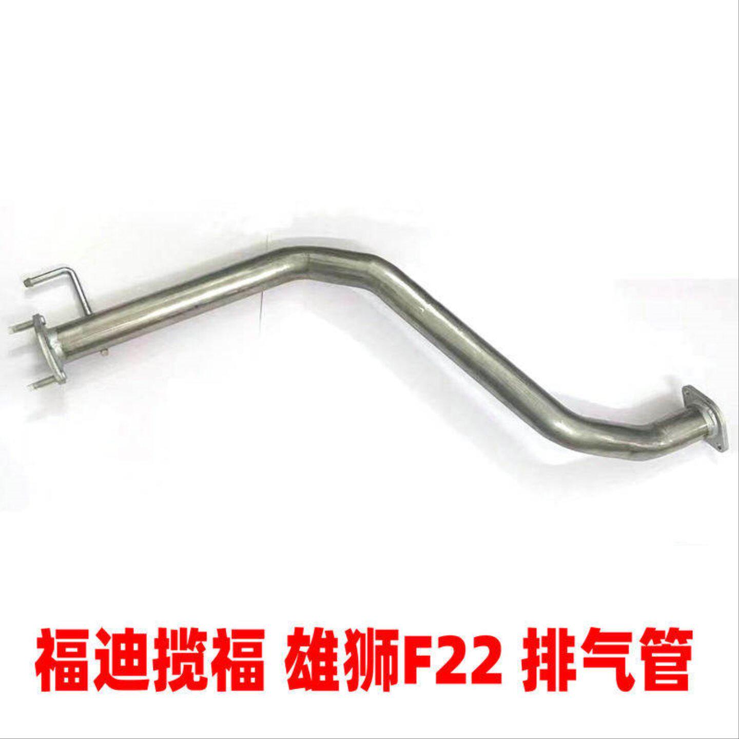 适用于广东福迪雄狮F22皮卡加长版排气管中段接管钢管消音器配件