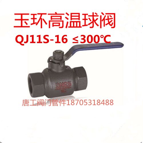 玉环丝扣高温球阀 QJ41M-16 丝口球阀 高温球阀 DN15-DN50