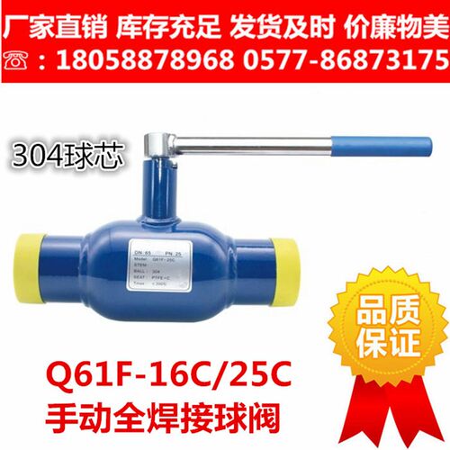 手动全焊接球阀Q61F-16C/25C手柄式全焊接球阀缩径天然气暖气阀门