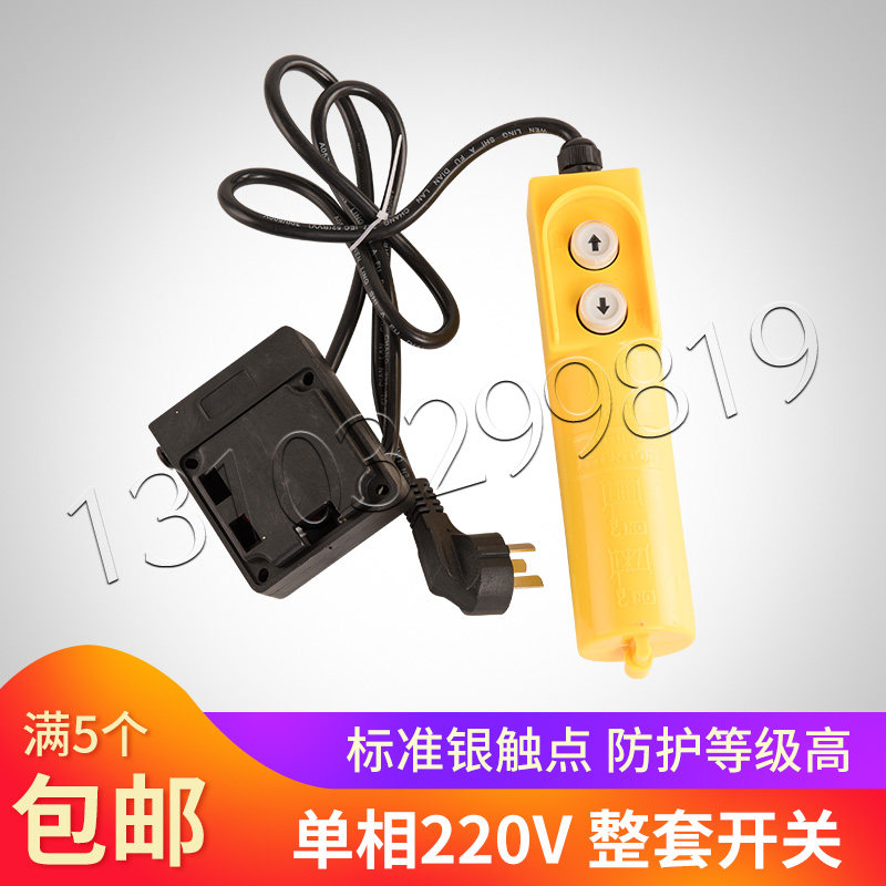 家用吊机电动葫芦手柄上下开关卷扬机用带插头线盒COB61全套,农用物资,苗木固定器/支撑器,淘宝优惠券,粉丝福利购,淘宝优惠卷