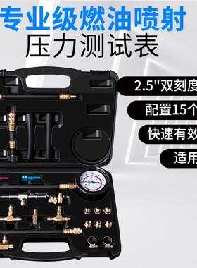 燃油压力表汽油汽车燃油表检测仪工具油压表仪表汽油压力检测表