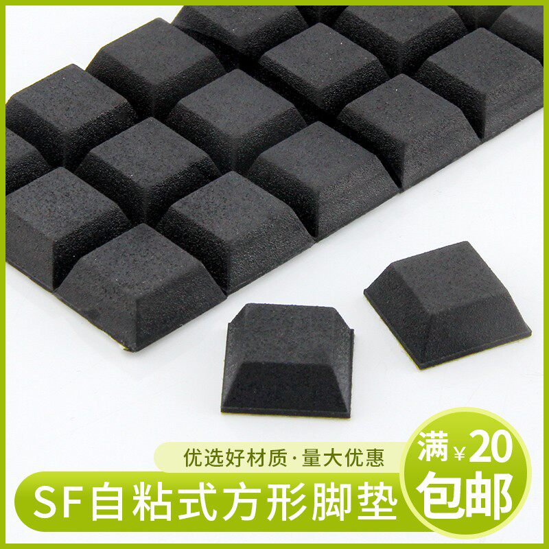 3M胶自粘式橡胶脚垫 方形防滑垫 防震机脚 家具脚垫 地板保护垫SF