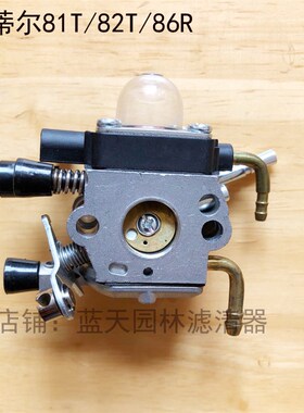 化油器 斯蒂尔HS81T/86R/82T/87R绿篱机配件 绿篱剪园林配件
