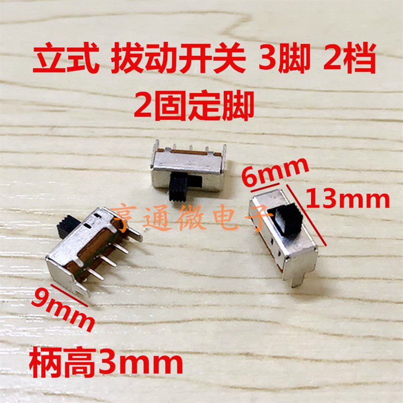 立式SS12F44G3 拨动开关 2档3脚1P2T带支架5脚直拨滑动开 柄高3mm