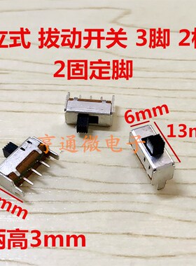 立式SS12F44G3 拨动开关 2档3脚1P2T带支架5脚直拨滑动开 柄高3mm